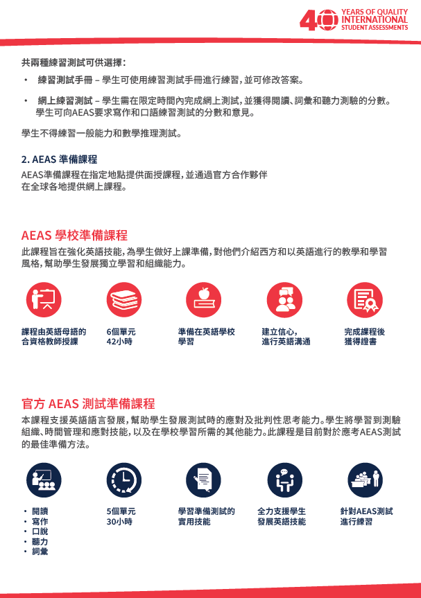 AEAS中小學入學測試 AEAS Primary and Secondary School Entrance Examination